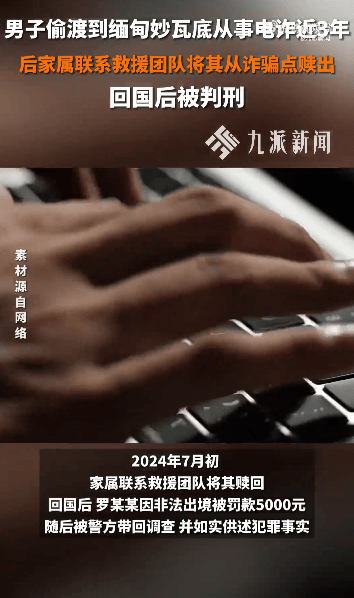 江西一男子偷渡到缅甸做电诈3年<strong></p>
<p>中币网交易平台下载</strong>，家属将其赎回，回国后获刑2年2个月