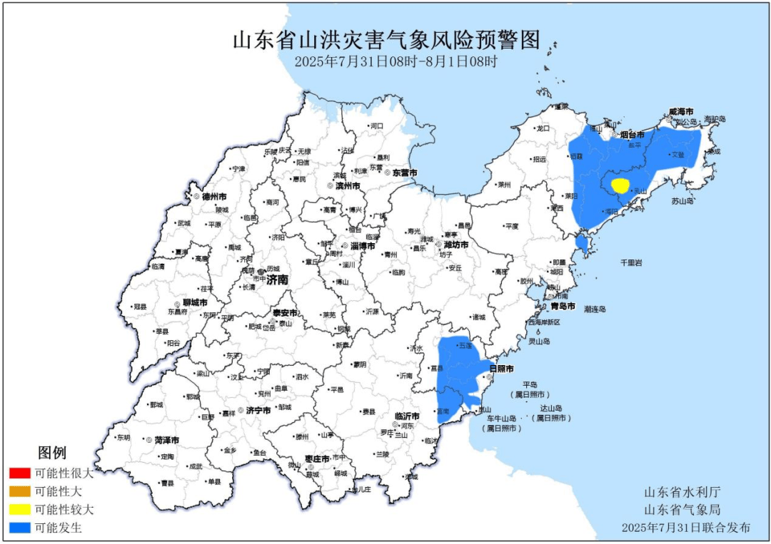 今早发布<strong></p>
<p>中心服务平台</strong>！青岛、烟台、威海等市可能发生山洪灾害