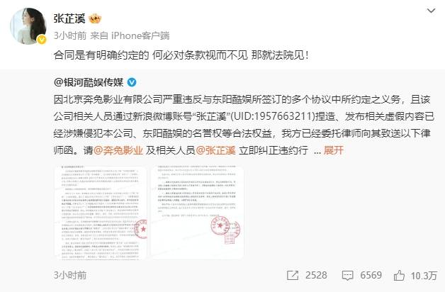 张芷溪再发文喊话银河酷娱：何必对条款视而不见<strong></p>
<p>币安网交易平台登录</strong>，那就法院见！