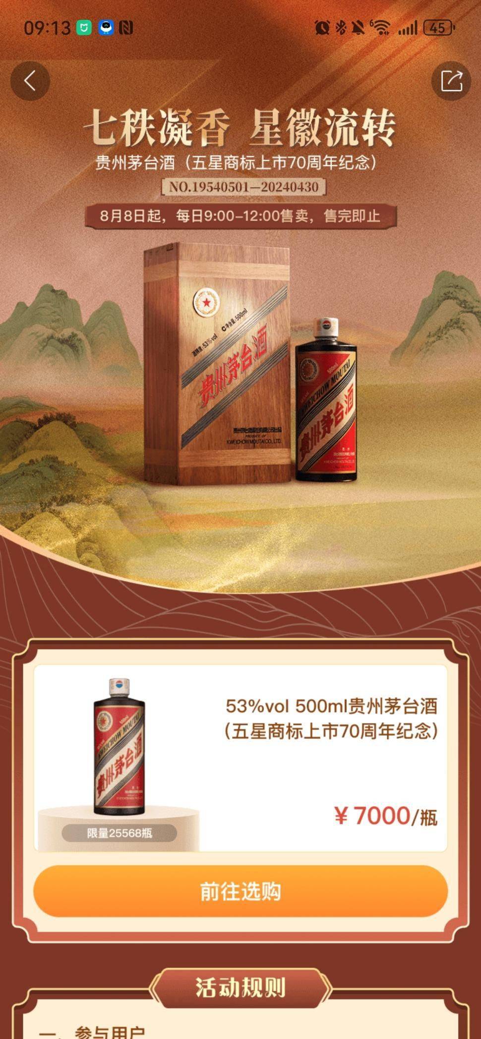 7000元/瓶！茅台超高端新品试水“一日一瓶”<strong></p>
<p>炒币哪个平台好</strong>，上线即被疯抢！