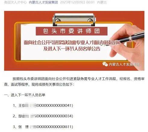 再入围还是他们仨？“人才引进”被指因人设岗<strong></p>
<p>深圳虚拟交易平台</strong>，包头通报：主要负责人被免职