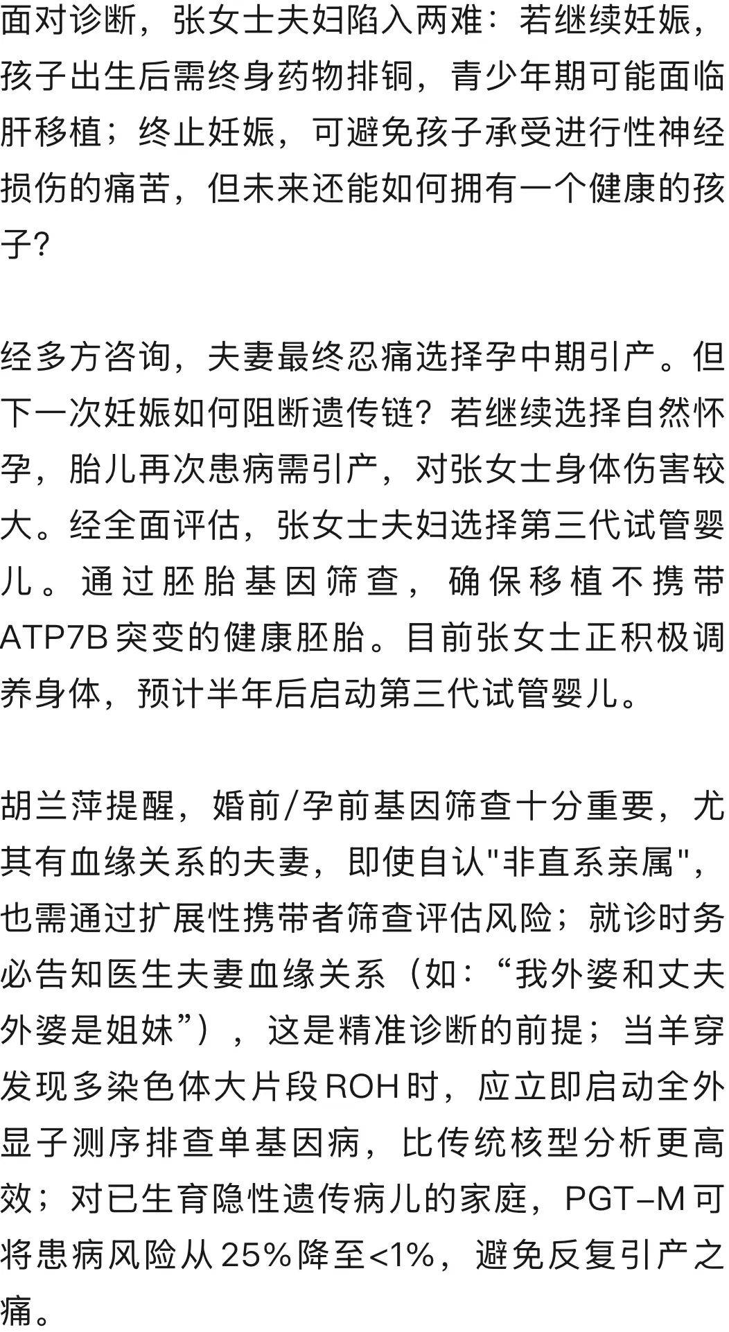 “我外婆和丈夫外婆是亲姐妹”<strong></p>
<p>中国石油股票代码</strong>，羊水穿刺发现胎儿患罕见遗传病，揭秘夫妻俩从表兄妹关系