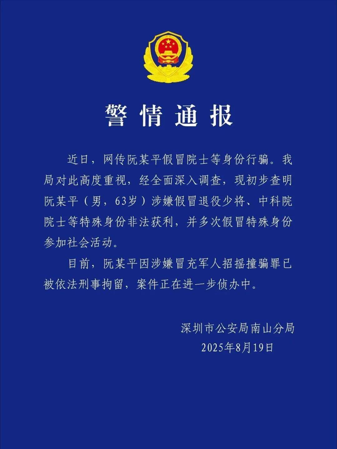 确认是假冒的<strong></p>
<p>000858股票</strong>！警方通报：刑拘