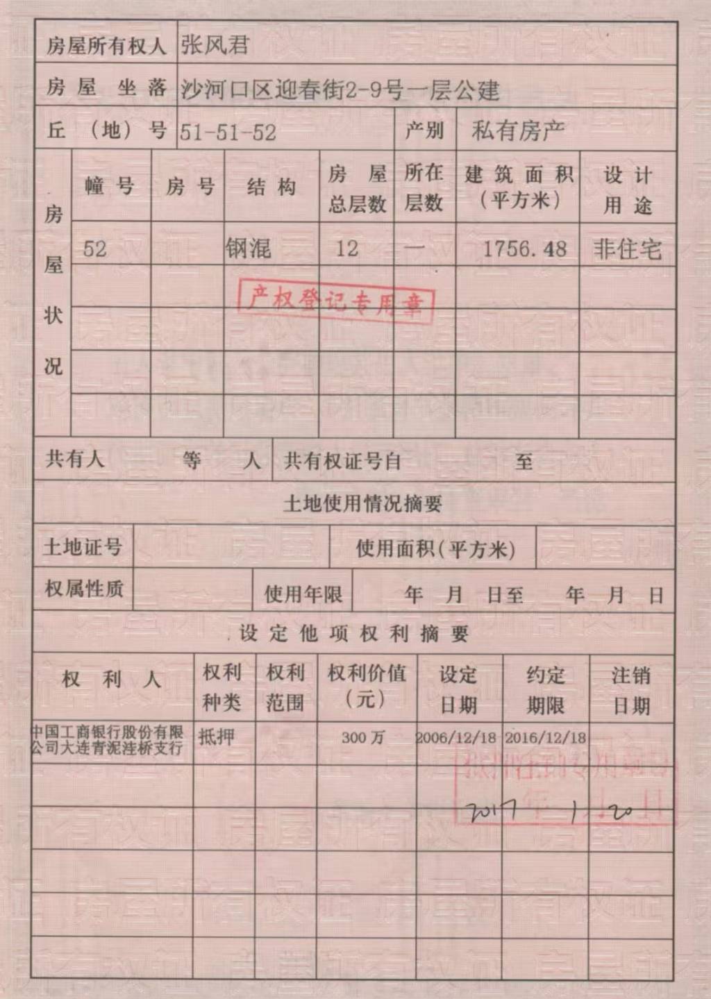 大连一市民买房15年后遭撤证：售前已被抵押<strong></p>
<p>000858股票</strong>，提行政诉讼索赔