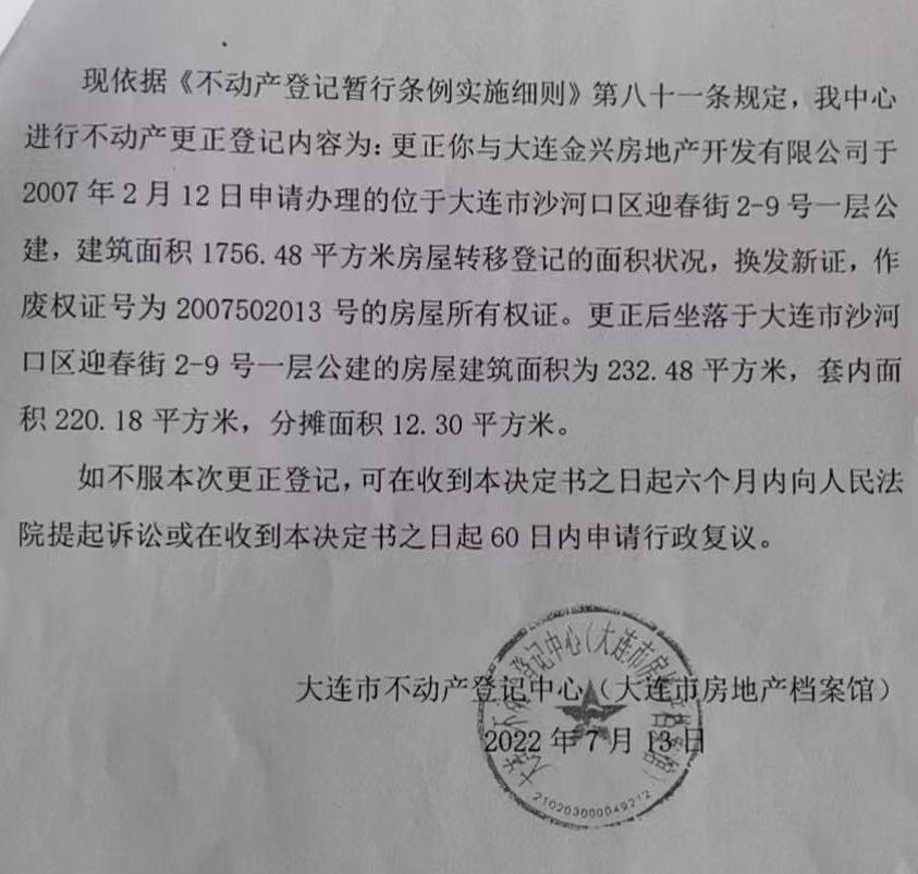 大连一市民买房15年后遭撤证：售前已被抵押<strong></p>
<p>000858股票</strong>，提行政诉讼索赔