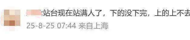 上海地铁突发故障！市民：站台上挤满人；官方：紧急抢修<strong></p>
<p>300386股票</strong>，深表歉意