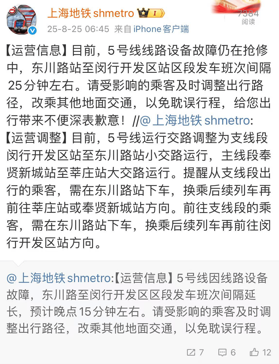 上海地铁突发故障！市民：站台上挤满人；官方：紧急抢修<strong></p>
<p>300386股票</strong>，深表歉意