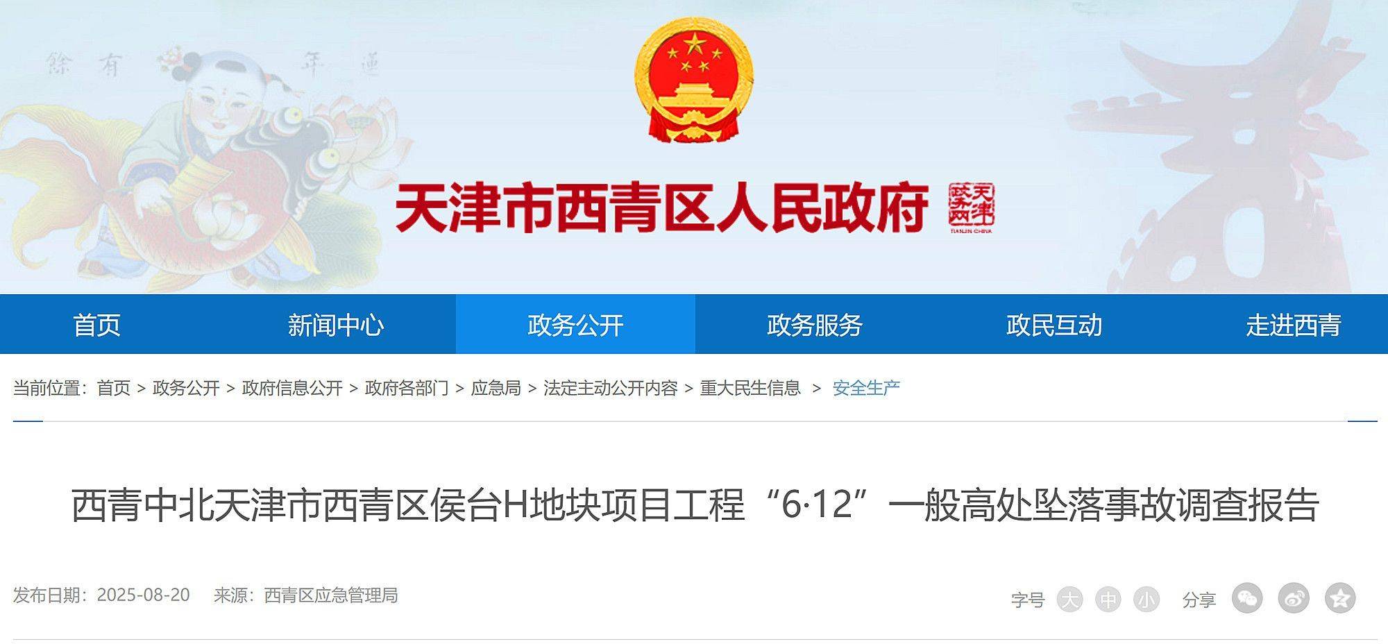 1人经抢救无效死亡<strong></p>
<p>300386股票</strong>，天津市侯台H地块项目工程6·12高坠事故查明