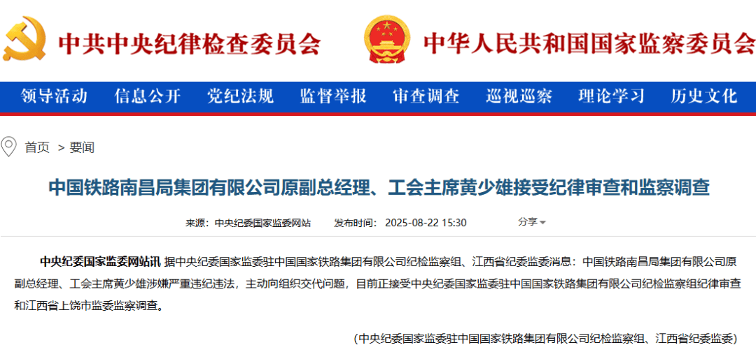 涉嫌严重违纪违法<strong></p>
<p>300386股票</strong>，黄少雄主动交代问题