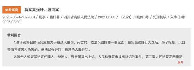 从窗户闯入<strong></p>
<p>300386股票</strong>，严重暴力强奸两幼童（4岁、6岁），蒋某亮死刑