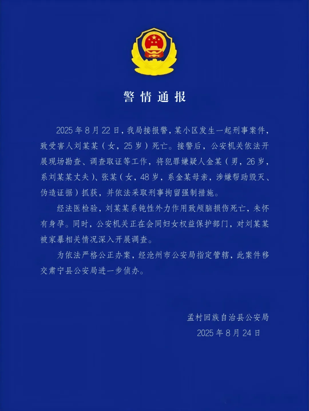 沧州警方：金某（男<strong></p>
<p>300386股票</strong>，26 岁）、张某（女，48岁，金某母亲），被抓获