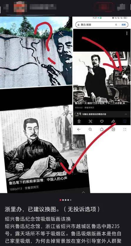游客投诉绍兴鲁迅纪念馆鲁迅夹烟墙画误导青少年<strong></p>
<p>300386股票</strong>，馆方回应：正在处理