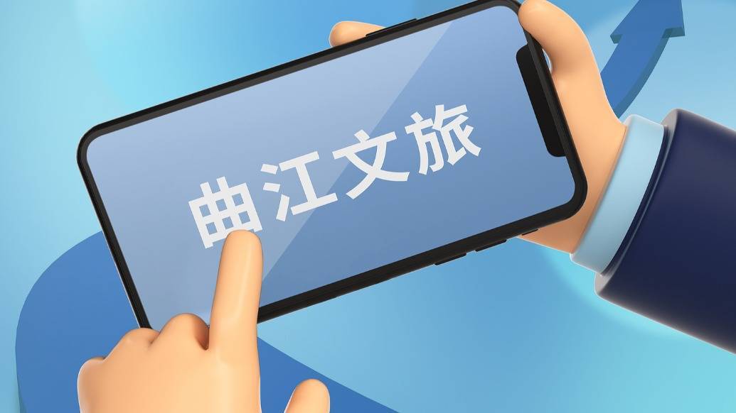 曲江文旅：营业收入约5.32亿元<strong></p>
<p>000725京东方股票行情</strong>，同比下降三成