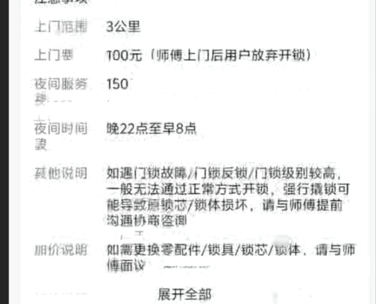 独居女生深夜开锁被索要2410元<strong></p>
<p>000725京东方股票行情</strong>，高价开锁乱象何时休？