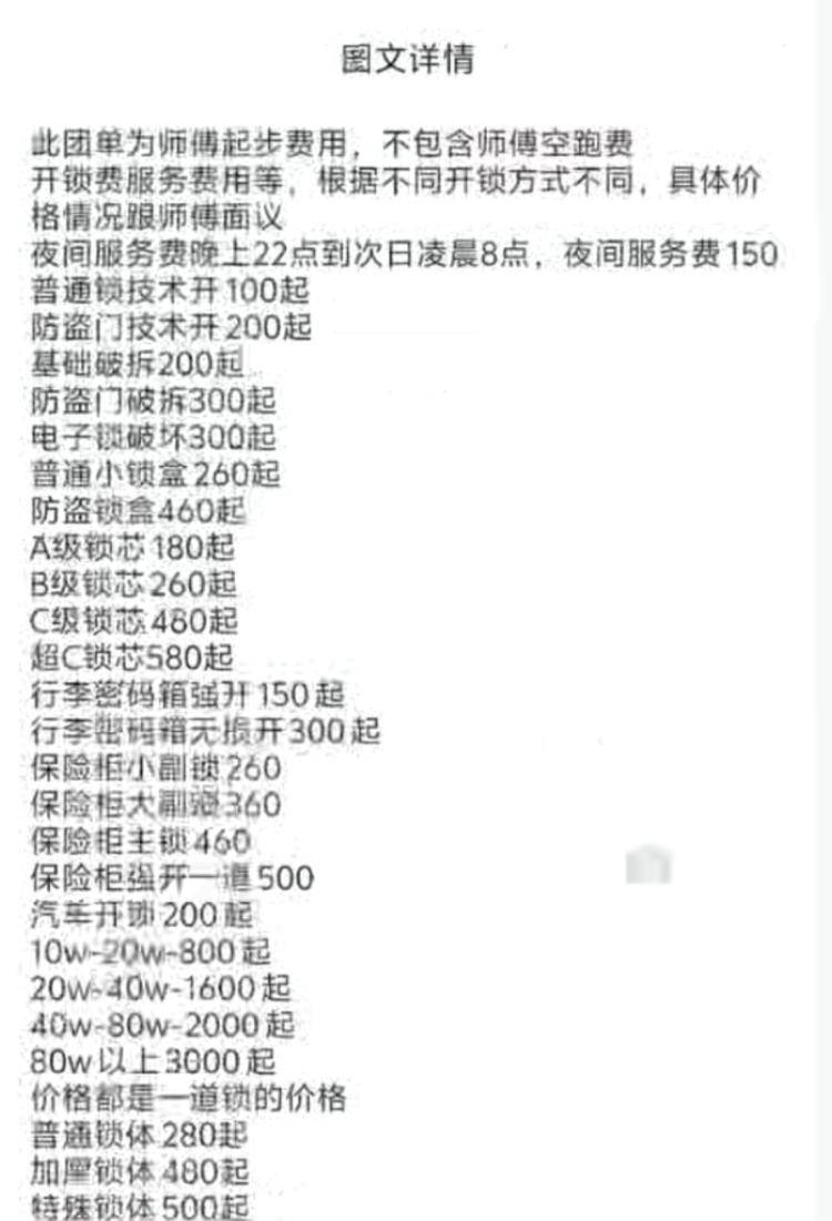 独居女生深夜开锁被索要2410元<strong></p>
<p>000725京东方股票行情</strong>，高价开锁乱象何时休？
