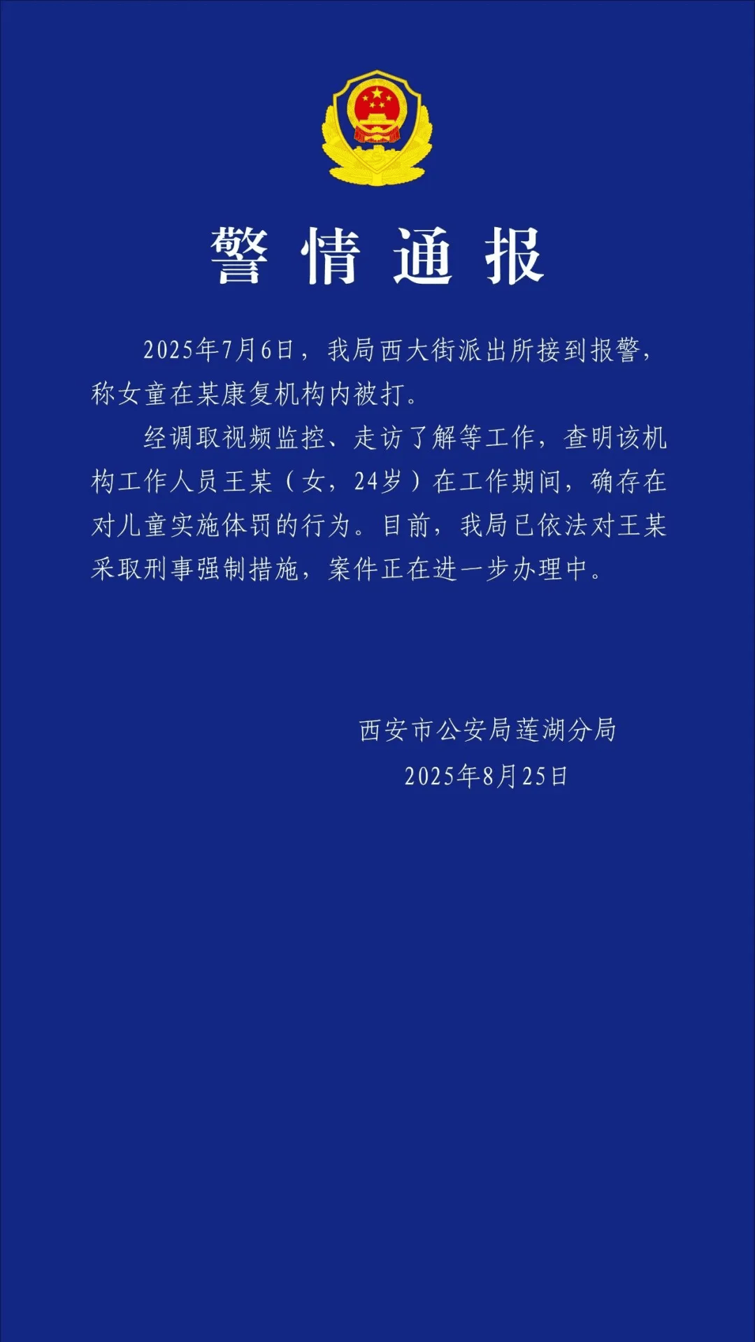 老师王某（女<strong></p>
<p>上海电影股票</strong>，24岁），停课、被采取刑事强制措施！