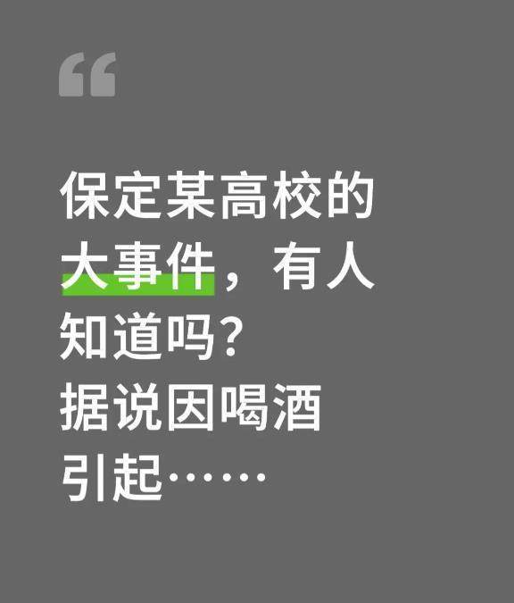 河北保定一高校干部酒后不幸去世<strong></p>
<p>上海电影股票</strong>，相关人员受处分，校方人员回应