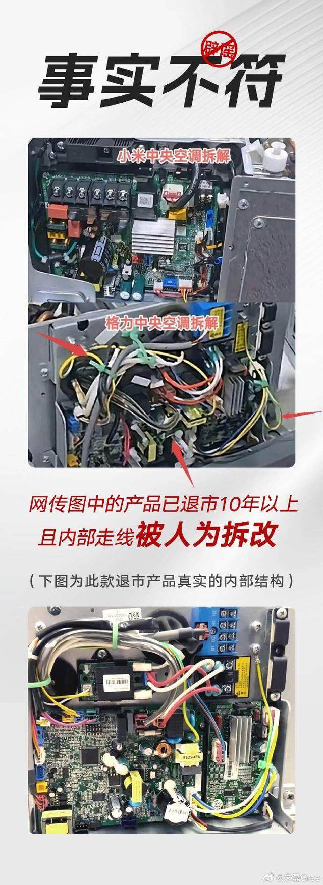 格力拆机“打假”小米<strong></p>
<p>上海电影股票</strong>，称四年前产品已领先对方新品