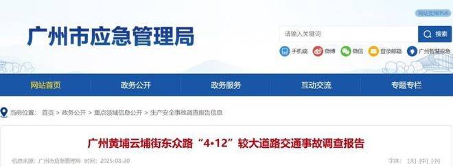 广州黄埔3死6伤事故查明<strong></p>
<p>上海电影股票</strong>，司机等6人被刑拘！