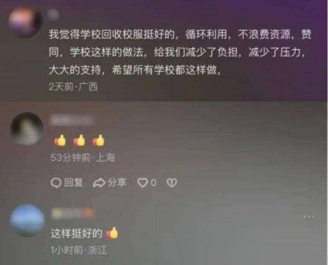 这所学校校服免费领<strong></p>
<p>璞泰来股票</strong>！网友：建议全国推广