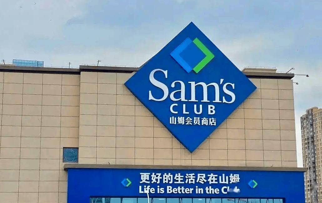 北京将再添一家山姆会员店<strong></p>
<p>璞泰来股票</strong>！开业时间——