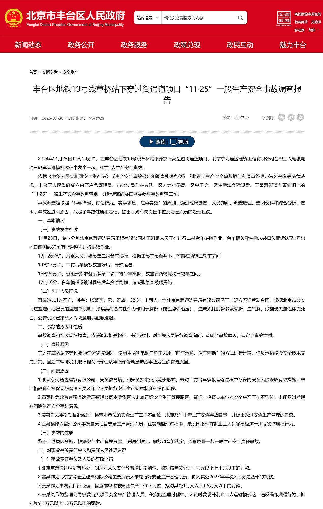 北京地铁19号线草桥站下穿过街通道项目11·25事故报告公布<strong></p>
<p>璞泰来股票</strong>，致1死