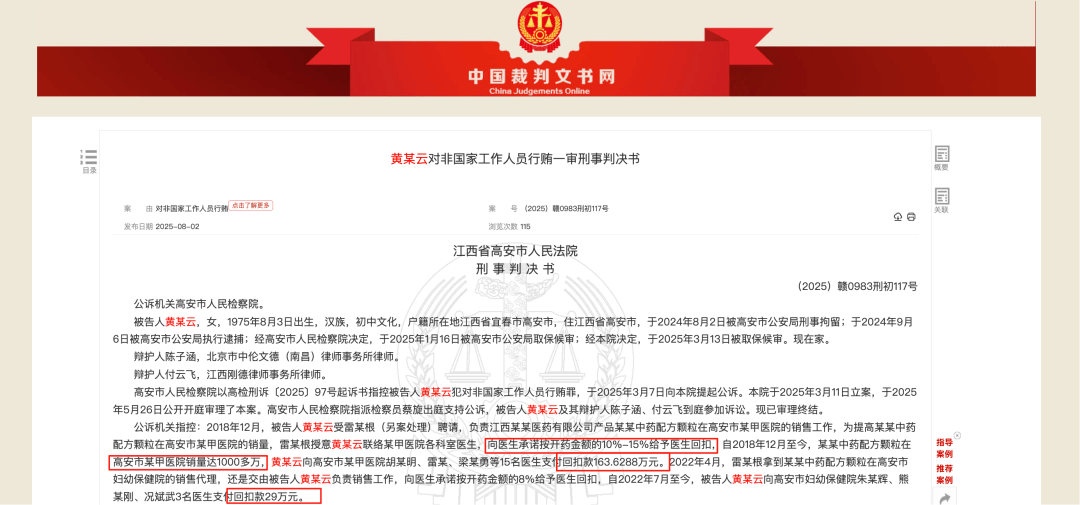 药代向30余名医生现金行贿192万<strong></p>
<p>璞泰来股票</strong>，换来百神颗粒超千万销售额