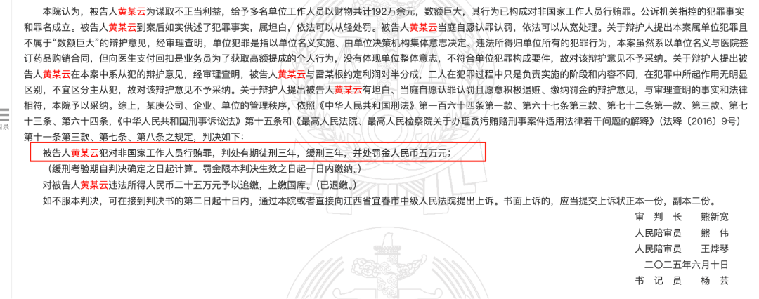 药代向30余名医生现金行贿192万<strong></p>
<p>璞泰来股票</strong>，换来百神颗粒超千万销售额