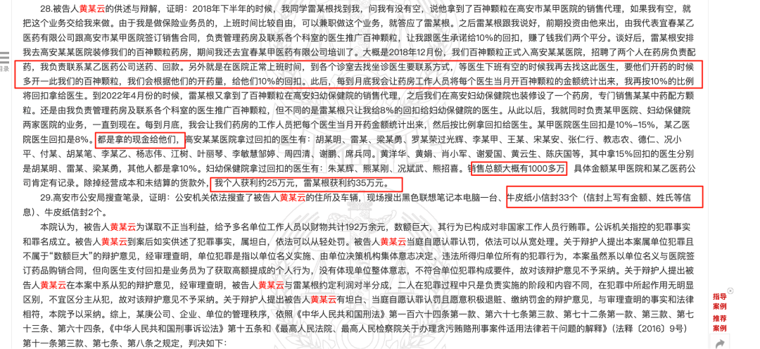 药代向30余名医生现金行贿192万<strong></p>
<p>璞泰来股票</strong>，换来百神颗粒超千万销售额