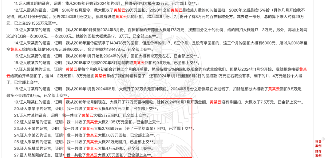 药代向30余名医生现金行贿192万<strong></p>
<p>璞泰来股票</strong>，换来百神颗粒超千万销售额