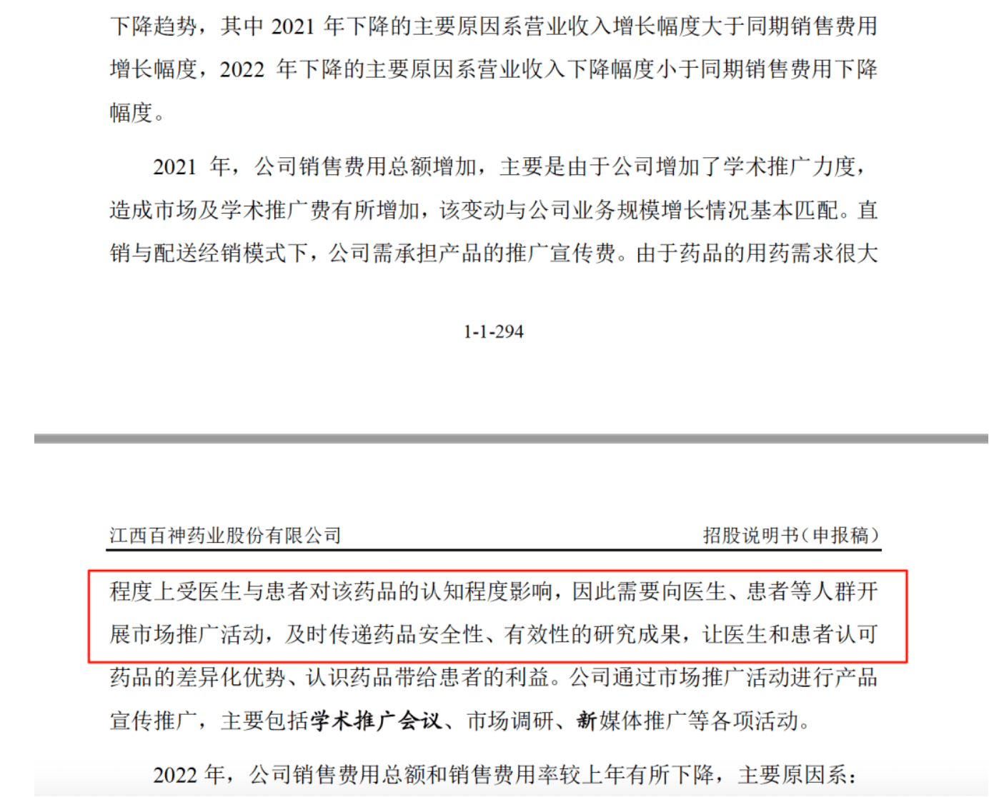 药代向30余名医生现金行贿192万<strong></p>
<p>璞泰来股票</strong>，换来百神颗粒超千万销售额