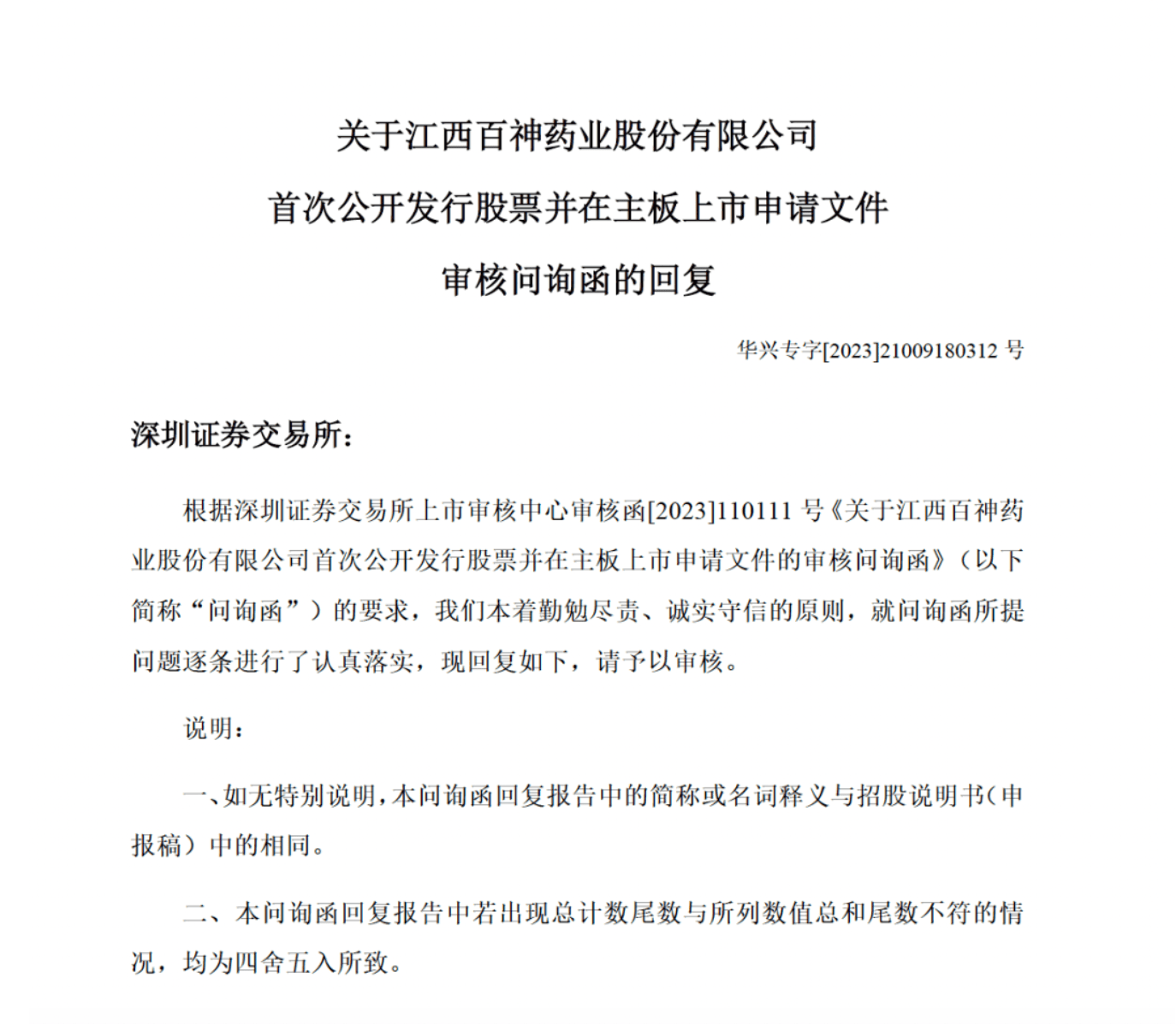 药代向30余名医生现金行贿192万<strong></p>
<p>璞泰来股票</strong>，换来百神颗粒超千万销售额