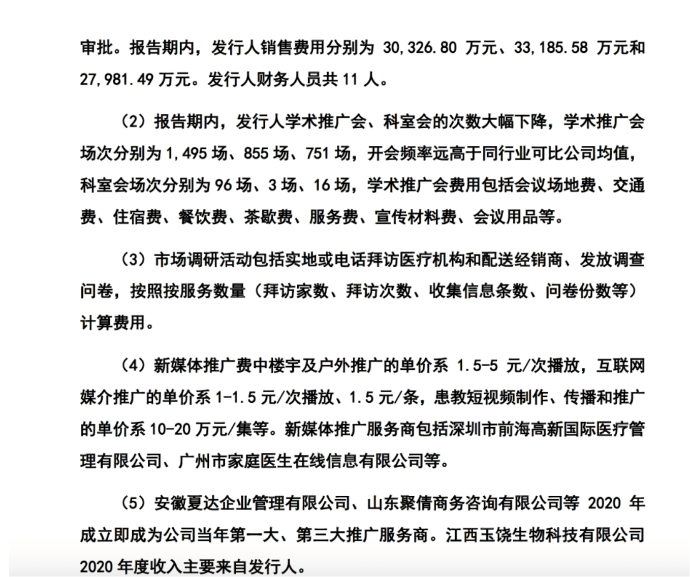 药代向30余名医生现金行贿192万<strong></p>
<p>璞泰来股票</strong>，换来百神颗粒超千万销售额