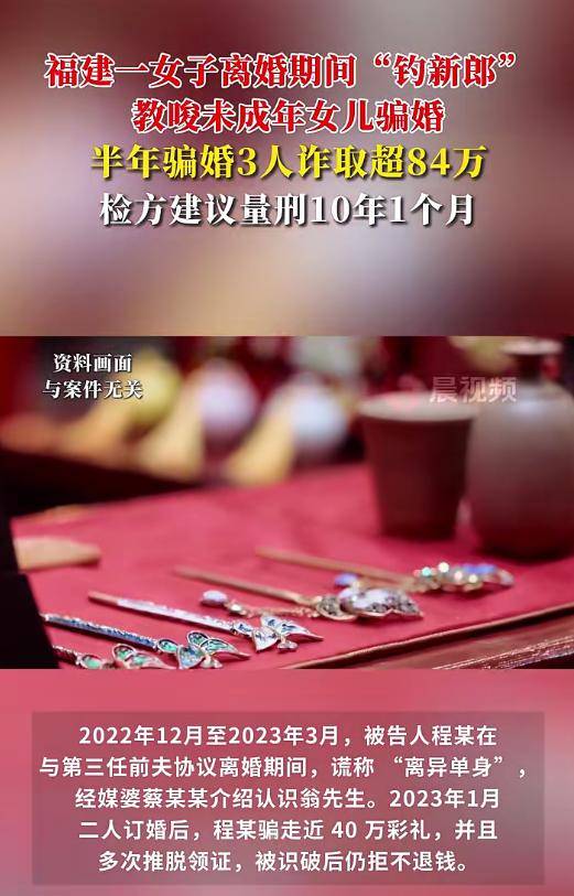福建一女子教唆未成年女儿参与骗婚<strong></p>
<p>股票下跌</strong>，半年骗走超84万