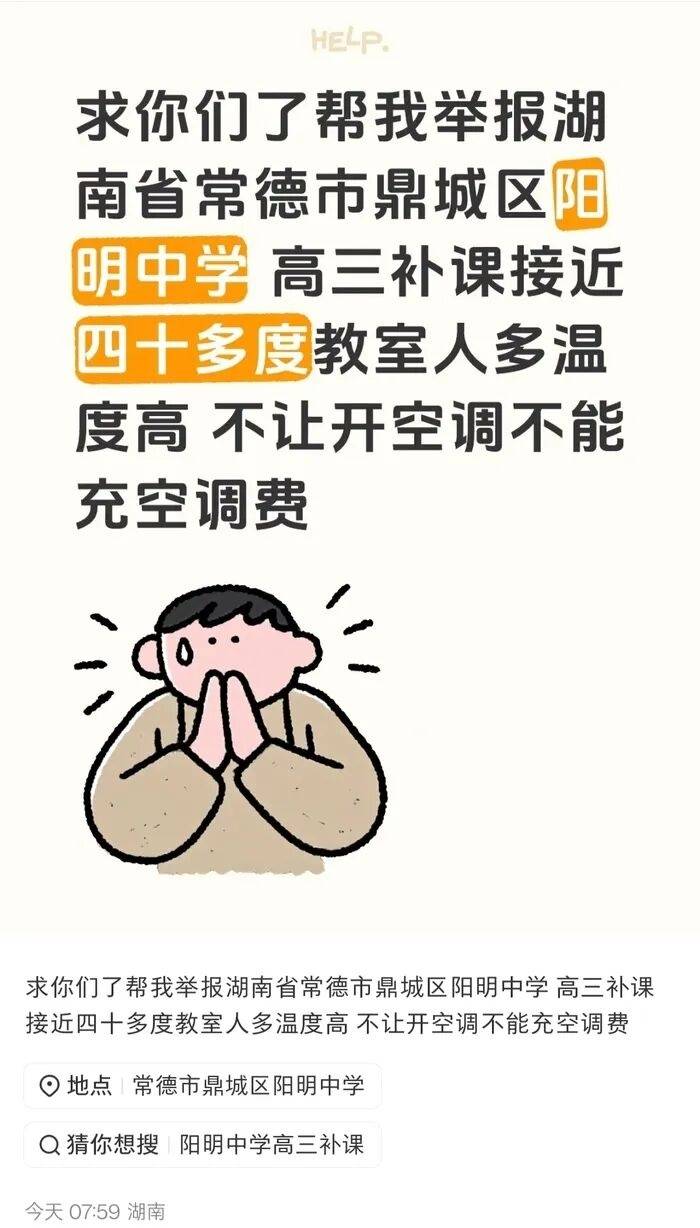 湖南一中学被曝40℃高温不允许学生全天用空调<strong></p>
<p>股票下跌</strong>，教育局回应：电费超800元也正常使用