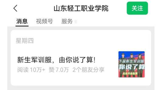 淄博这所高校一夜爆火！272万人选“最显眼”新生军训服<strong></p>
<p>黑马股票</strong>，定版了！