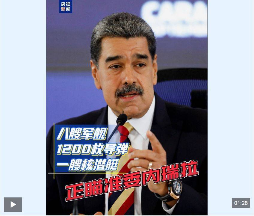 特朗普：美军发动打击<strong></p>
<p>股票开户流程</strong>，致11人死亡！马杜罗称委内瑞拉面临百年“最大威胁”，委防长：来了就打