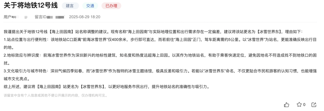 有市民建议深圳一地铁站名改为“冰雪世界东”<strong></p>
<p>股票开户流程</strong>！部门：欠妥