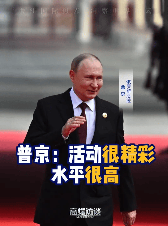 多国来华领导人接连发声