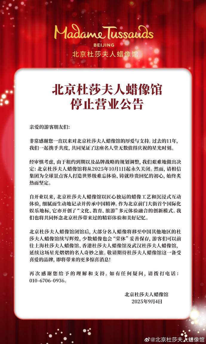 北京杜莎夫人蜡像馆将永久关闭：因租约到期及品牌战略规划调整<strong></p>
<p>大疆股票</strong>，大部分名人蜡像将转移