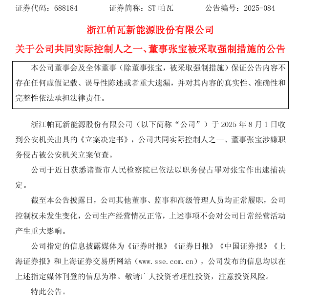 54岁中南大学博导被批捕！为上市公司实控人之一<strong></p>
<p>股票名词解释</strong>，曾被公告占用资金1.9亿元