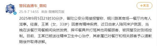 上海一商场餐厅<strong></p>
<p>股票名词解释</strong>，女子突然摔坏餐具并打骂其他顾客！警方通报→