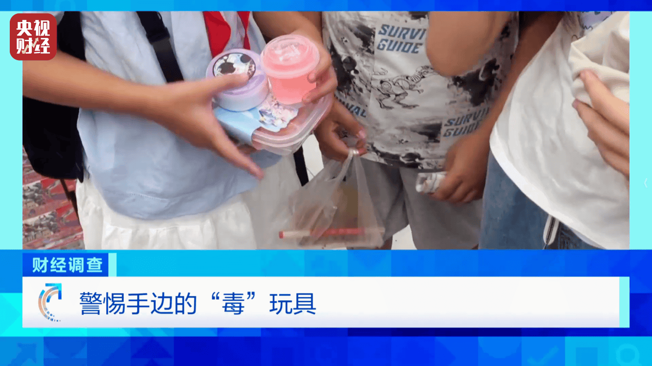 警惕手边的“毒”玩具！有毒硼砂成解压软泥玩具配料<strong></p>
<p>股票名词解释</strong>，《财经调查》曝光→