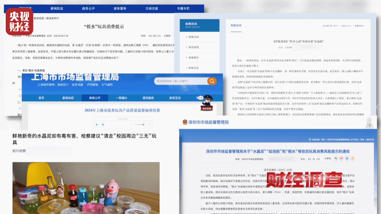 警惕手边的“毒”玩具！有毒硼砂成解压软泥玩具配料<strong></p>
<p>股票名词解释</strong>，《财经调查》曝光→