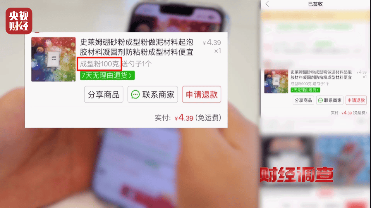警惕手边的“毒”玩具！有毒硼砂成解压软泥玩具配料<strong></p>
<p>股票名词解释</strong>，《财经调查》曝光→