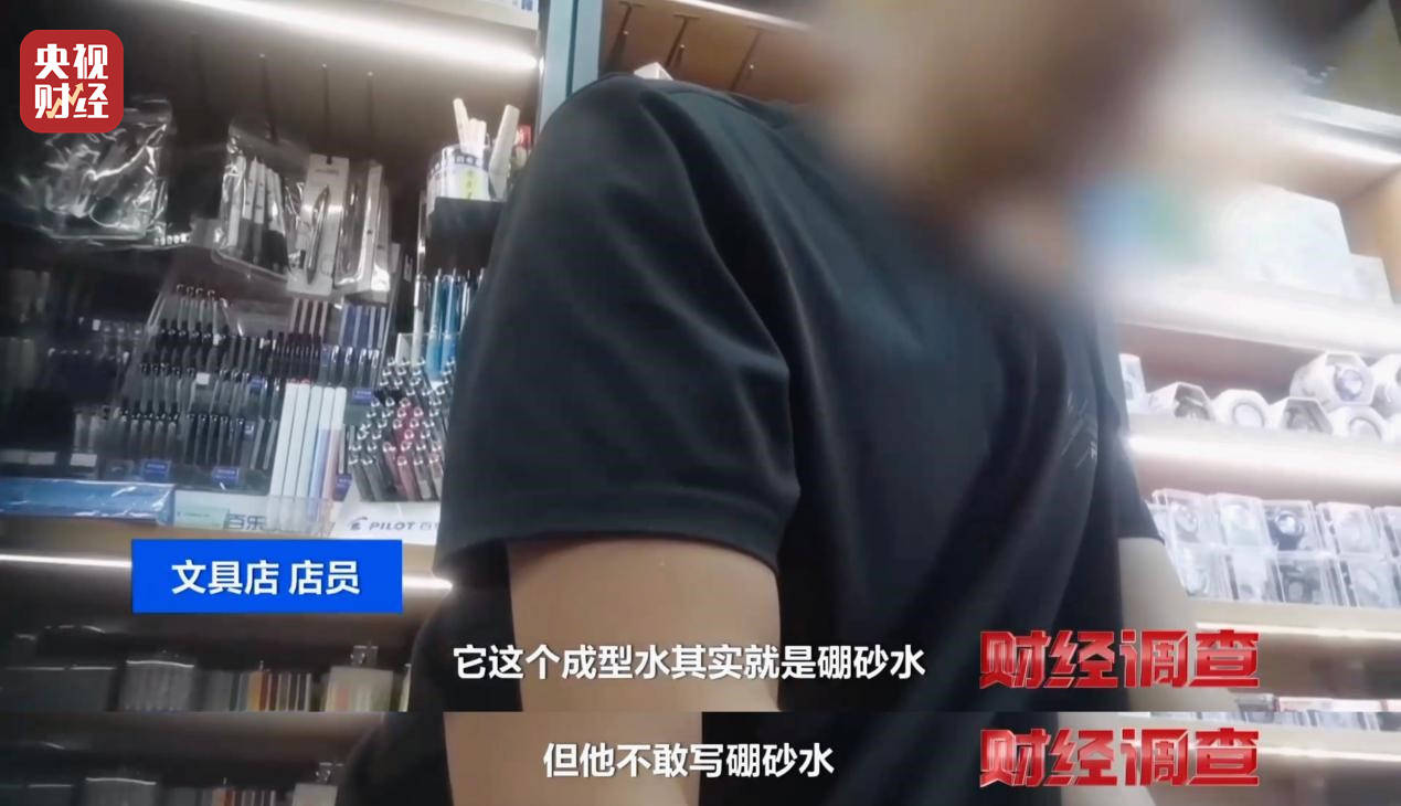警惕手边的“毒”玩具！有毒硼砂成解压软泥玩具配料<strong></p>
<p>股票名词解释</strong>，《财经调查》曝光→