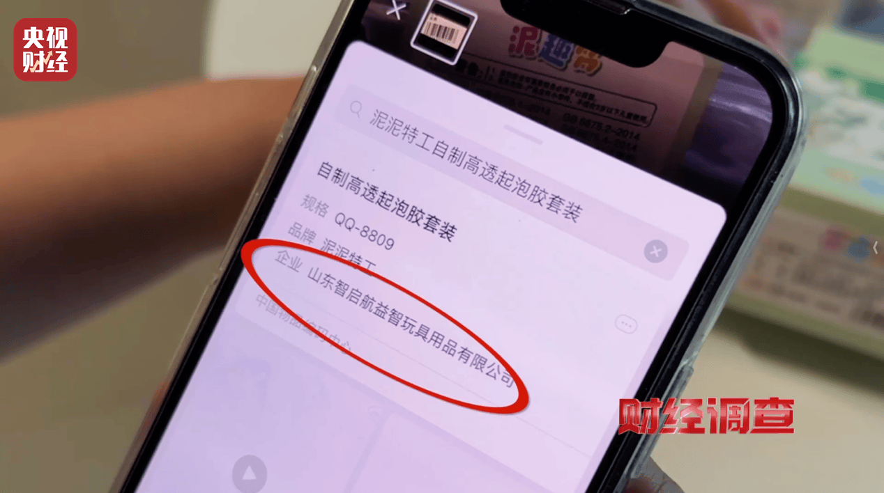 警惕手边的“毒”玩具！有毒硼砂成解压软泥玩具配料<strong></p>
<p>股票名词解释</strong>，《财经调查》曝光→