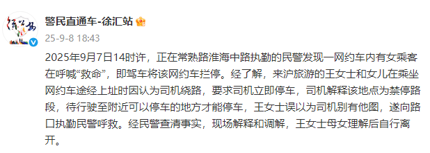 网约车内有女乘客呼喊“救命”<strong></p>
<p>万孚生物股票</strong>，上海徐汇警方通报