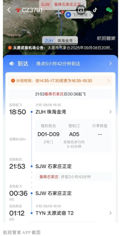 “乘客不断发出尖叫声”<strong></p>
<p>兰州黄河股票</strong>，有人吓哭！珠海飞太原航班备降石家庄，部分乘客改坐高铁，南航回应：会退相应乘段票价
