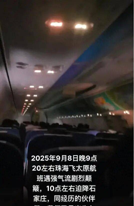 “乘客不断发出尖叫声”<strong></p>
<p>兰州黄河股票</strong>，有人吓哭！珠海飞太原航班备降石家庄，部分乘客改坐高铁，南航回应：会退相应乘段票价